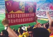 中国队 伊拉克 中国足球为什么踢不过伊拉克