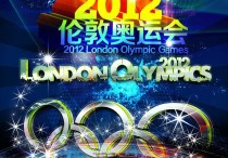 2012伦敦奥运 伦敦奥运会开了多久