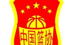 中国篮协 中国篮协最新回应